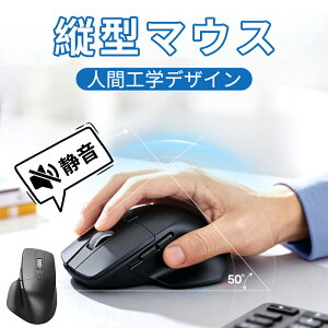 【新店SSp10倍】藤甚商店!マウス ワイヤレス 静音 縦型マウス 人間工学デザイン 3台同時接続 疲れにくい 手首の負担を軽減 光学式マウス 800/1200/1600DPI パソコン作業 長時間使用 高精度 高効