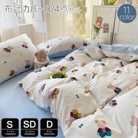 布団カバー 3点セット セミシングル かわいい 子供掛け布団カバー ダブル セミダブル 4点セット 洋式 和式兼用 枕カバー 寝具カバーセット カバーセット 防 フラットシーツ ベッド用品