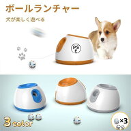 【SS限定★800円クーポン＋SSP5倍で超お得！】 犬 ペットおもちゃ ボールランチャー 犬用ボール 自動テニ…