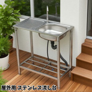 蛇口 ガーデンシンク ステンレス流し台」の人気商品一覧・価格比較 