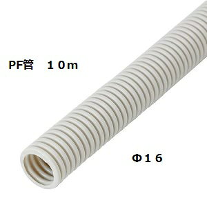 ���[�{���g �d���ی�ǃ�16 PF�� 10m