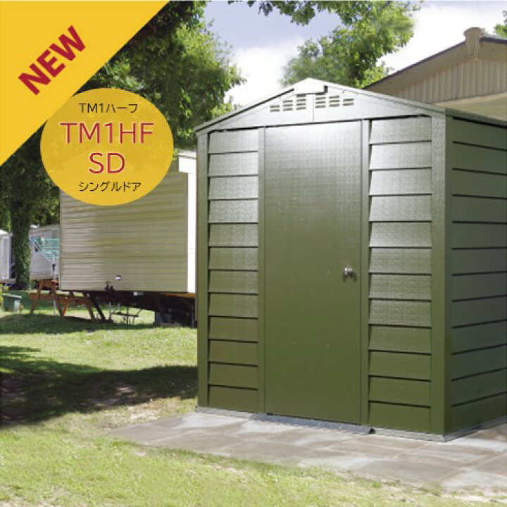 楽天市場 メタルシェッドtm1hfシンクルドアセルフ組立品 おしゃれ バイク倉庫 自転車置き 屋外収納庫かっこいい高級物置 丈夫 耐久性 収納大 安い セルフビルド 沖縄 離島配送不可メーカー直送のため代引不可 フジジュウ アリス 楽天市場 メタルシェッドtm1hfシンクルドアセルフ組立品 おしゃれ バイク倉庫 自転車置き 屋外収納庫かっこいい高級物置 丈夫 耐久性 収納大 安い セルフビルド 沖縄 離島配送不可メーカー直送のため代引不可 フジジュウ アリス