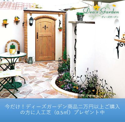 人工芝プレゼント