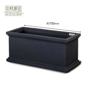 NEv^[70^ubNW700×D310×H325mm eʖ55L iꌊj yʃ|bg v^[Jo[ Aؔ FRP 킢 VvfUC lC̐`^ ϋv 