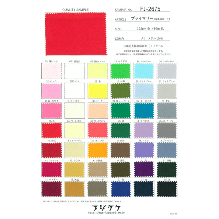 楽天市場 プライマリー 見本帳 1部単位販売 日暮里の特殊 衣装生地屋フジカケ