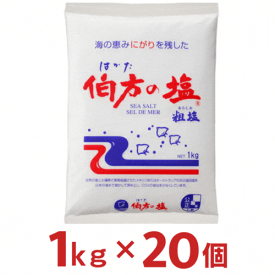 送料無料 伯方の塩 粗塩 1キロ 1ケース（10個入箱×2箱　合計20個分）【伯方塩業】