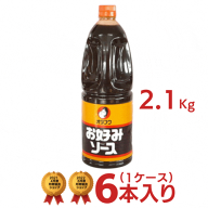 オタフク 業務用 お好みソース 1ケース（2.1キロ×6本） [ 送料無料 オタフク 業務用 お好み焼き用 イベ…