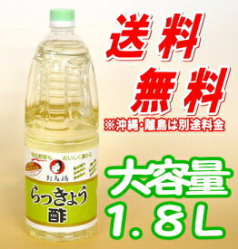 オタフク らっきょう酢 1.8L ×6本（1ケース)[オタフク 送料無料 オタフクらっきょう酢 オタフク酢 箱 らっきょう漬け 梅漬け 広島 野菜漬け らっきょ酢]