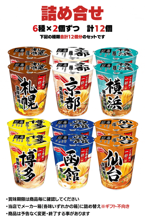 楽天市場】ご当地ラーメン エースコック ご当地の一杯 カップラーメン