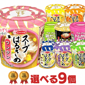 エースコック スープはるさめ フォー 選べる合計9個セット[送料無料 香る梅わさび味 春雨スープ スープ春雨 非常食 ハノイのおもてなし カップ麺 詰め合せ 非常食 まとめ買い 箱 ケース エースコックはるさめ]