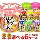 スープはるさめ フォー 選べる 合計6箱(計36個）セット [ エースコック 送料無料 春雨スープ スープ春雨 はるさめ 非…