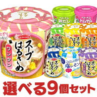 【1〜2営業日以内に出荷】 エースコック スープはるさめ フォー 選べる 9個セット [ 春雨スープ 食べ比べ…