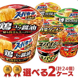 スーパーカップ 選べる合計2ケース（24個入）セット [ エースコック 送料無料 カップラーメン カップ麺 焼きそば 非常食 詰め合わせ まとめ買い 箱 ケース 仕送り バレンタイン ]
