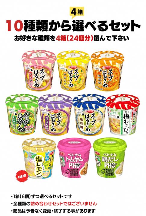 【+ALPHA】カップスープ　スープ春雨　カレーメシ　まとめ売りセット 楽天市場】スープはるさめ フォー 選べる合計4箱（計24個