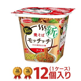 焼そばモッチッチ（12個入） [ エースコック 送料無料 ソース焼きそば カップ焼きそば カップ麺 カップラーメン 非常食 まとめ買い 箱 ケース 仕送り バレンタイン ]