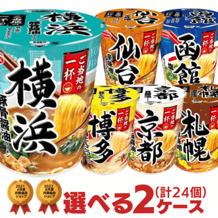 楽天市場】ご当地ラーメン エースコック ご当地の一杯 選べる合計2