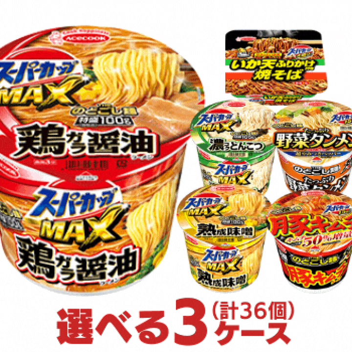 楽天市場 スーパーカップ シリーズ選べる合計3ケース 36個入 セット エースコック 送料無料 カップラーメン カップ麺 詰め合わせ まとめ買い 箱 ケース 沖縄配達休止中です カップ麺まとめ買いのさんどらいふ