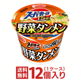 スーパーカップ1．5倍 野菜タンメン 超やみつきペッパー仕上げ 1ケース（12個入）[エースコック 送料無料 カップ麺 新・野菜タンメン カップラーメン 非常食 まとめ買い 箱 仕送り ホワイトデー]