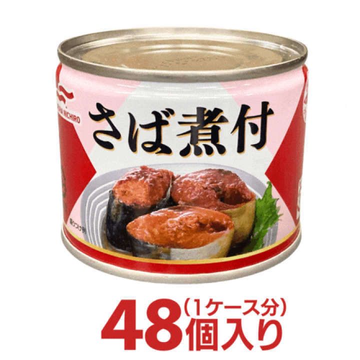 マルハニチロ さばのカレー煮 &トマト缶 計48缶セット 【公式通販】