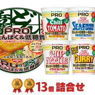 カップヌードルPRO 詰め合わせ 5種13個 食べ比べセット [ 日清食品 カップラーメン 低糖質 高たんぱく ど…