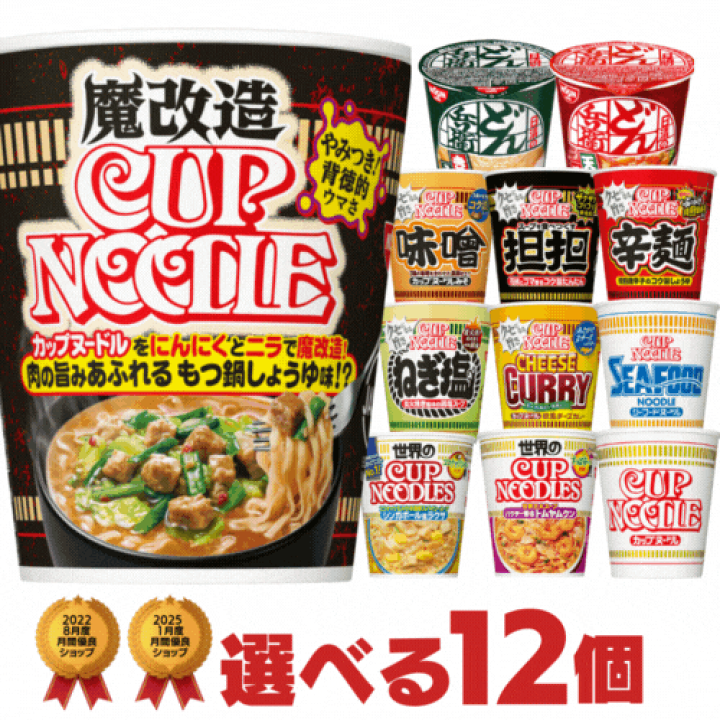 カップ麺まとめ売り 楽天市場】カップヌードル タテ型シリーズ 選べる12個セット