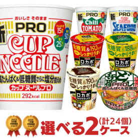 カップヌードルPRO 塩分控えめ 明星ロカボ 選べる合計2ケース（24個）セット [ 日清食品 送料無料 カップヌードルプロ 低糖質 カップラーメン カップ麺 詰め合わせ まとめ買い 塩分オフ ]
