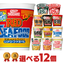 カップヌードル タテ型シリーズ 選べる12個セット 送料無料 [日清食品 世界のカップヌードル 非常食 仕送り カップ麺 カップラーメン 食べ比べ まとめ買い 箱]