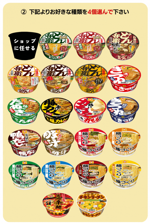楽天市場】カップラーメン 選べる 詰め合わせ 計8個 セット