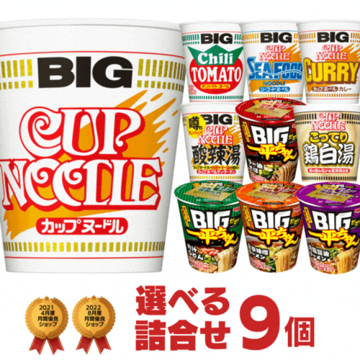 楽天市場】カップラーメン ビッグカップヌードル 選べる 楽天市場】カップラーメン ビッグカップヌードル 選べる