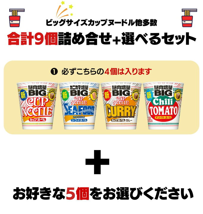 楽天市場】カップラーメン ビッグカップヌードル 選べる 詰め合わせ 計 
