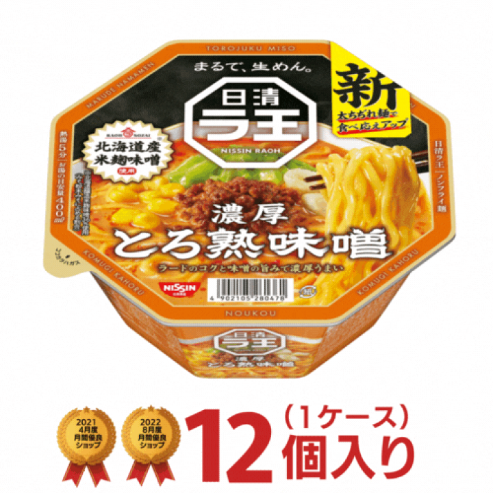 楽天市場】ラ王 とろ熟味噌 1ケース（12個入）[日清食品 送料
