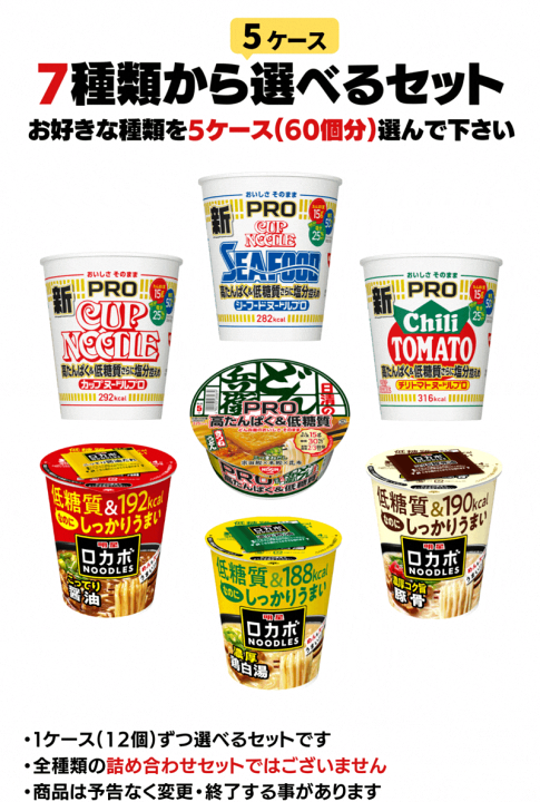楽天市場】カップヌードルPRO 塩分控えめ 明星ロカボ 選べる合計5 