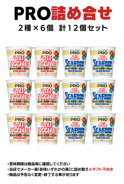 楽天市場】PRO 日清 カップヌードルプロ 2種類×6個 合計12個