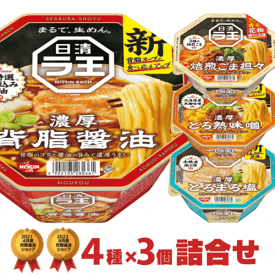 日清 ラ王 カップラーメン4種類×3個 合計12個 詰め合わせ[日清食品 送料無料 カップラーメン カップ麺 詰め合せ 非常食 まとめ買い アソート 箱 ケース ラ王カップ nissin 仕送り ホワイトデー]