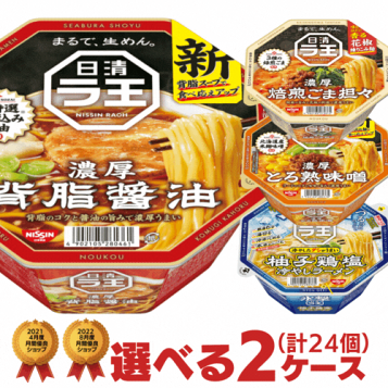 日清食品 - 【地域限定】カップヌードルBIG × 2ケース(24食) 楽天市場】日清 カップヌードル ビッグ BIG 選べる24個セット(4