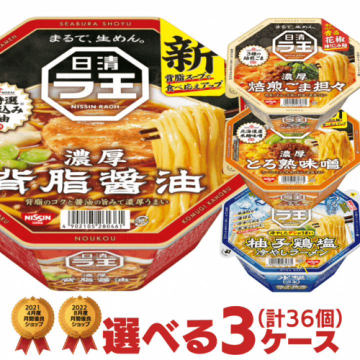 食品まとめ売り 日清ラ王