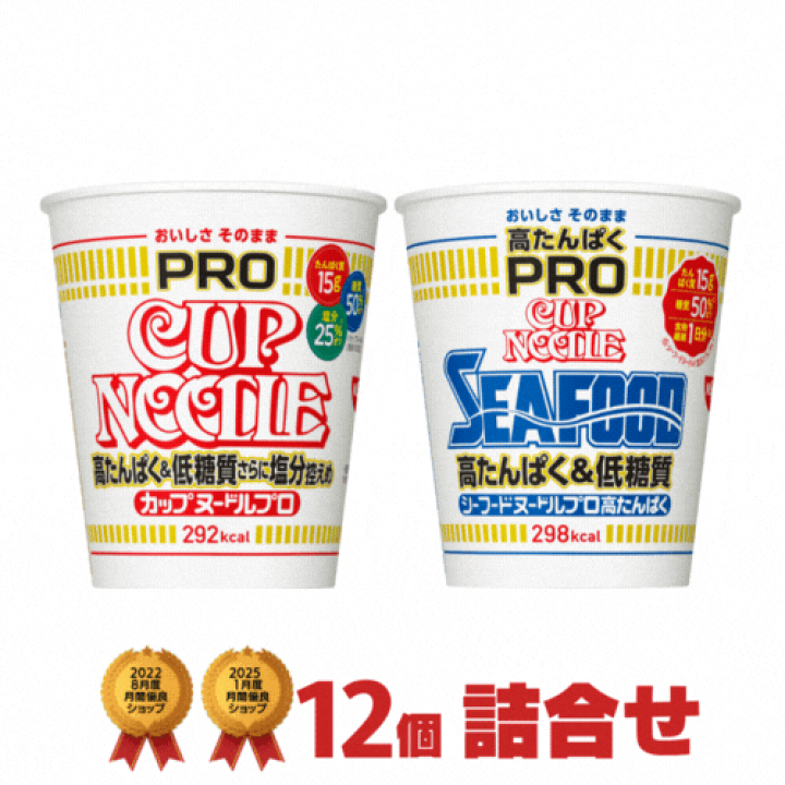 楽天市場】カップヌードルPRO 詰め合わせ 2種類×6個（合計12個）食べ