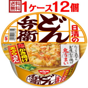 日清 どん兵衛 かき揚げ天ぷらうどん 1ケース(12個入) [ 鬼かきあげ 日清食品 送料無料 カップラーメン カップ麺 非常食 まとめ買い 箱 ケース どんべー どんべえ nissin 仕送り バレンタイン