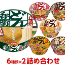 どん兵衛シリーズ カップ麺6種類×2個 合計12個 詰め合わせ[日清食品 送料無料(※沖縄除く) カップラーメン アソート カップ麺 詰め合わせ まとめ買い 箱...