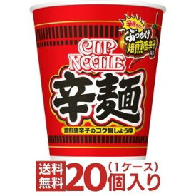 カップヌードル 辛麺 (焙煎唐辛子のコク旨しょうゆ) 1ケース(20個入）[日清食品 送料無料 カップ麺 まとめ買い カップラーメン 非常食 箱 カップヌードル ケース nissin 仕送り ホワイトデー]