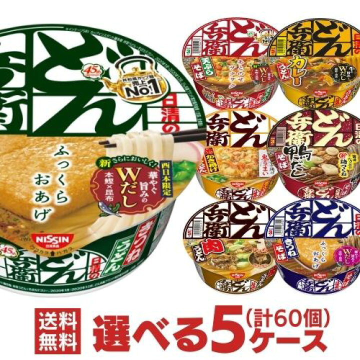 楽天市場】どん兵衛 カップ麺 選べる合計5ケース（60個入）セット[日 
