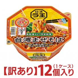 【訳あり 賞味期限2024年6月6日まで】日清ラ王 台湾まぜそば 1ケース（12個入）[日清食品 送料無料 カップラーメン 非常食 まとめ買い 箱 ケース ラ王 しょうゆ味 普通味 nissin 仕送り ホワイトデー]