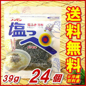 【送料無料(※沖縄除く)】塩っぺ エンゼル32g　24個セット【ブンセン】