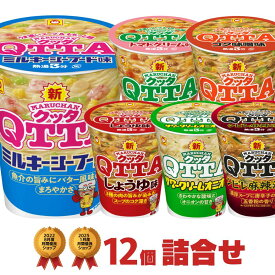 【4/5限定★P5倍】 マルちゃん クッタ カップラーメン6種類×2個 詰め合わせセット（12個入） [ 福袋 東洋水産 カップラーメン カップ麺 詰め合せ 非常食 送料無料 まとめ買い 箱 ケース アソート 仕送り ]