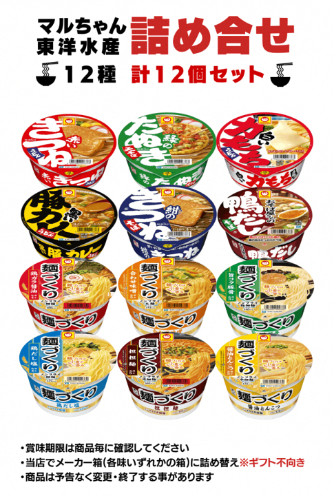楽天市場】【7/20限定 P5倍】 マルちゃん カップ麺 詰め合わせ 12種