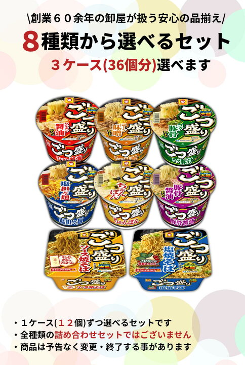 楽天市場】ごつ盛り カップラーメン ・ 焼きそば 選べる 3ケース 合計 