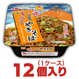 (マルちゃん) 富士宮やきそば　1ケース（12個入） [ 東洋水産 送料無料 ご当地 カップラーメン お取り寄せ ふじのみや焼きそば カップ焼きそば カップ麺 非常食 まとめ買い 箱 ケース お中元 ]