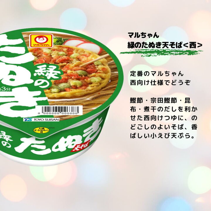 楽天市場】マルちゃん 赤いきつね 緑のたぬきシリーズ 選べる合計5 