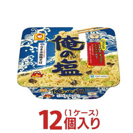 あす楽 【東洋水産】マルちゃん 俺の塩（焼そば） 1ケース（12個入）【送料無料 プレゼント】