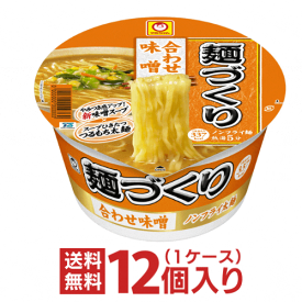 あす楽 (マルちゃん) 麺づくり 合わせ味噌 1ケース（12個入）[東洋水産 送料無料 カップラーメン 非常食 カップ麺 まとめ買い 箱 ケース 仕送り ホワイトデー]